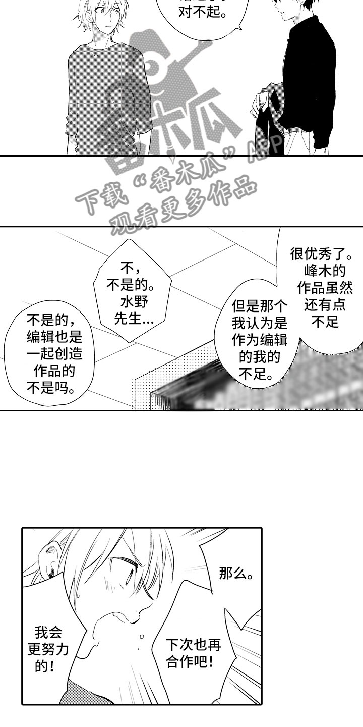 向第一名看齐是什么意思漫画,第20章：失落2图