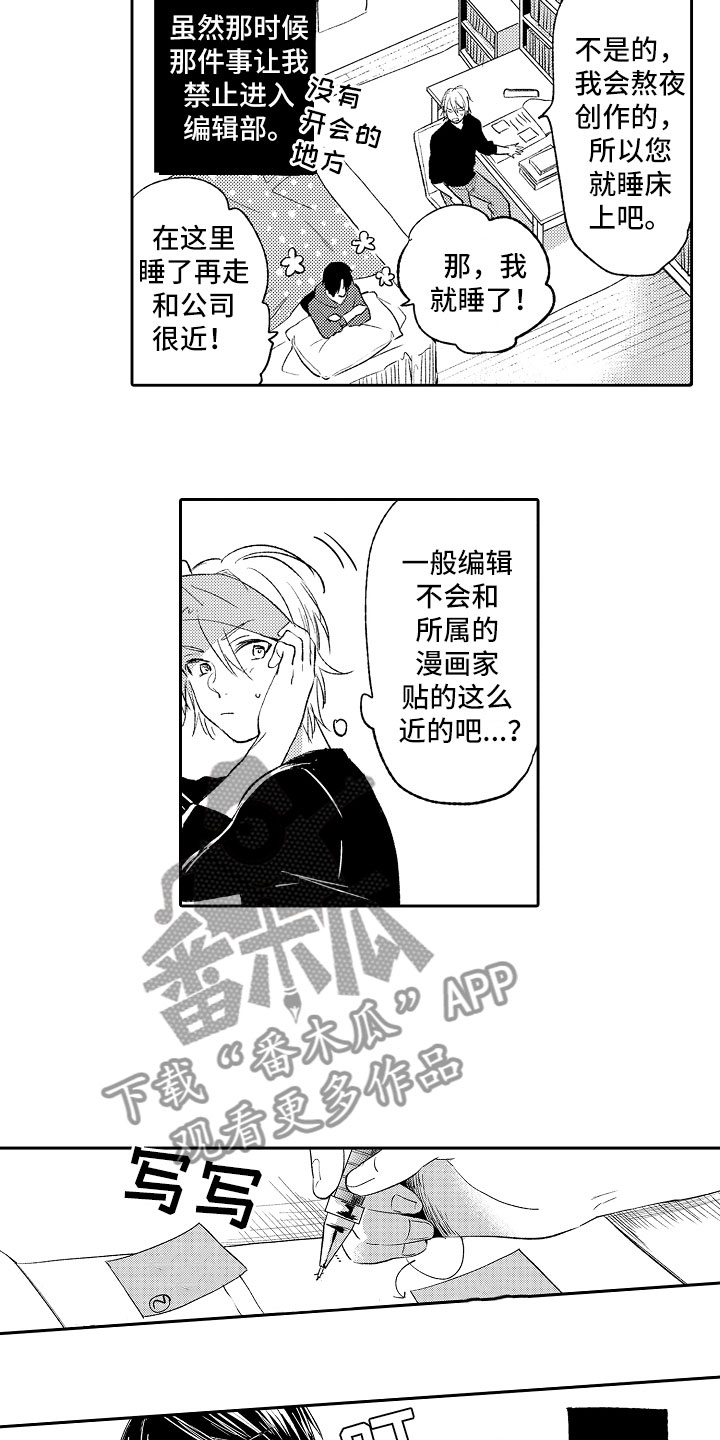 向第十巡视组举报漫画,第13章：怪人2图