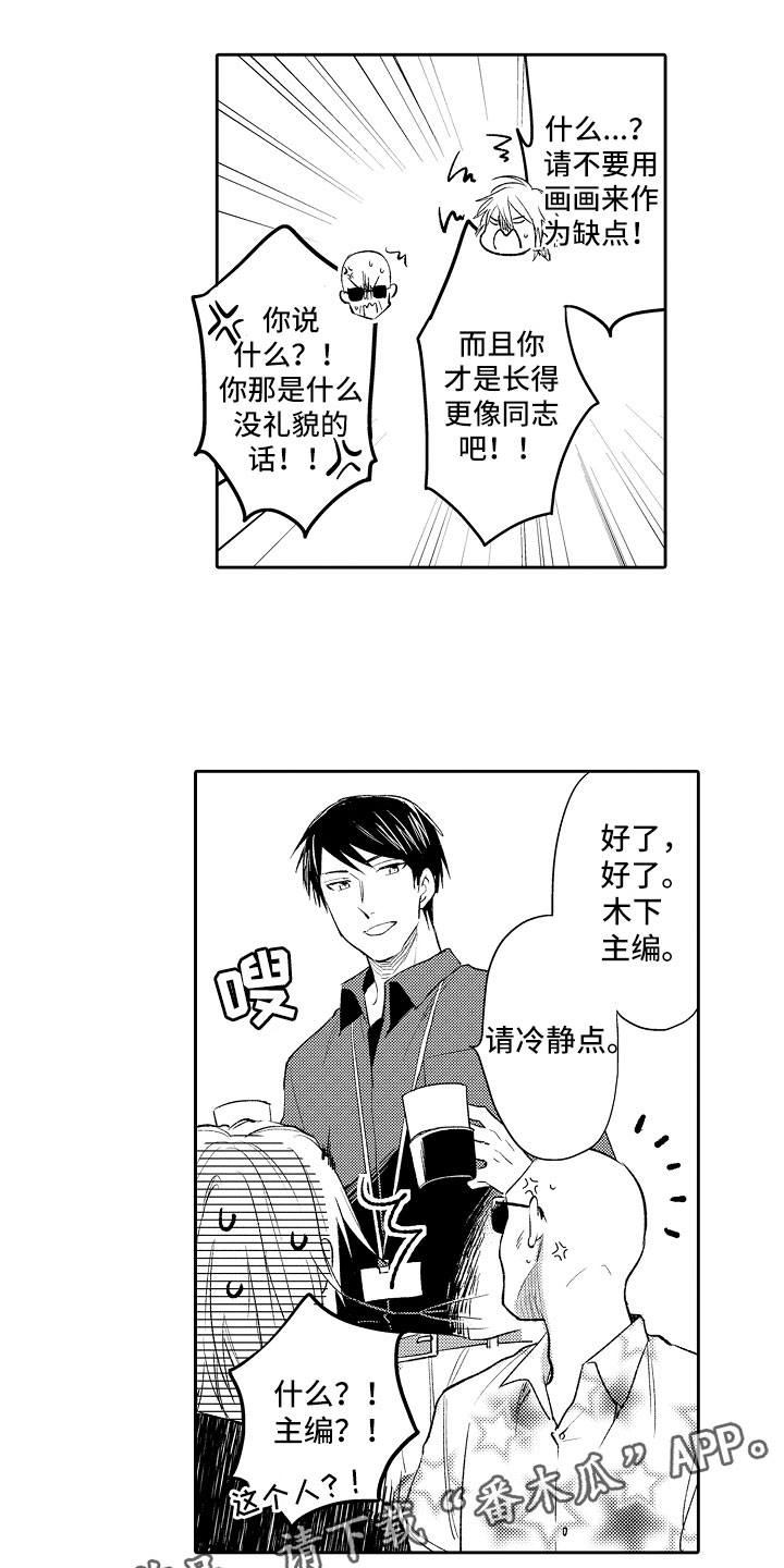 向神宣战第一人漫画,第12章：编辑1图