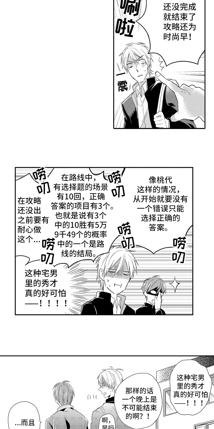 第一宣言书漫画,第3章：恋爱小说2图