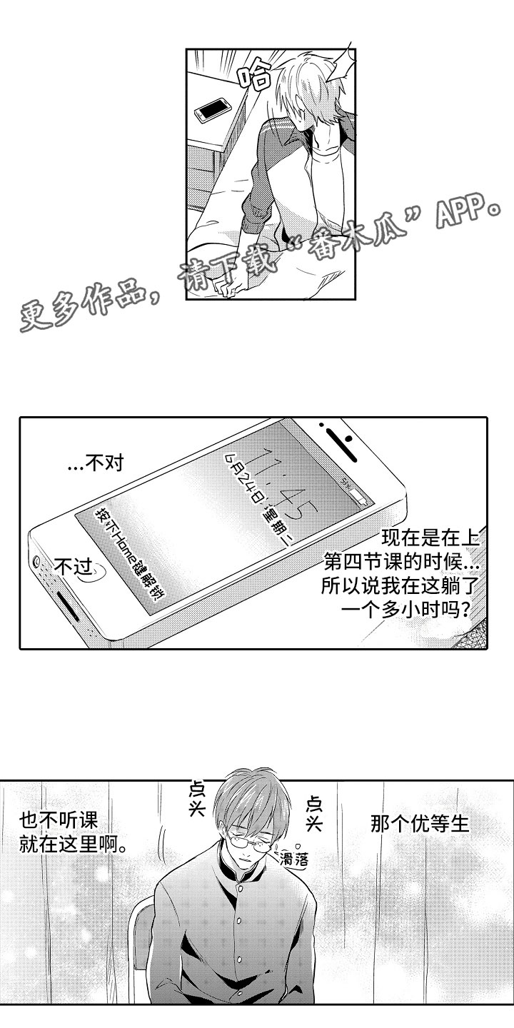 向第一书记提要求漫画,第5章：长睫毛1图