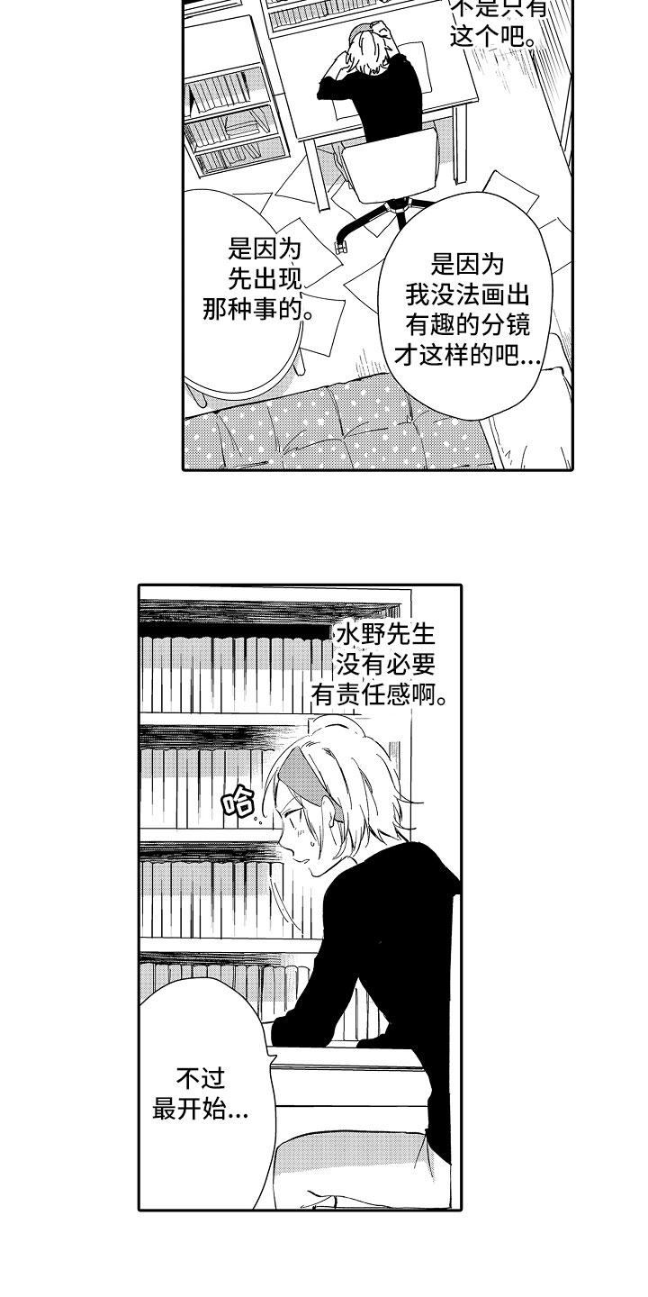 向第一阵营冲击漫画,第17章：心意2图