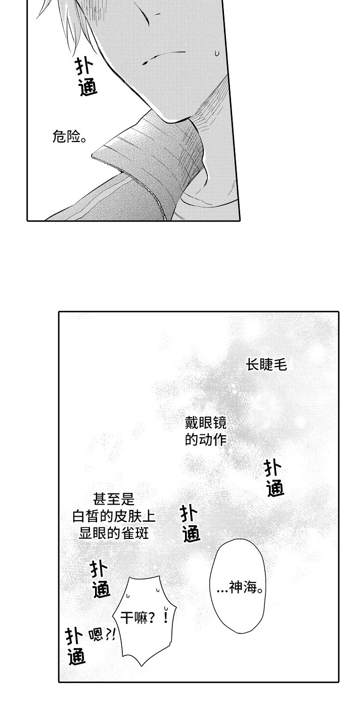 向第三者索要夫妻共同财产起诉状漫画,第5章：长睫毛1图