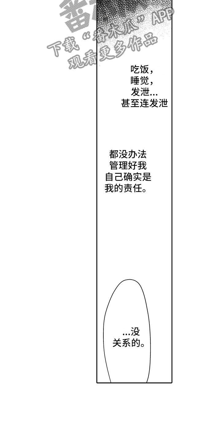 向第三人追偿责任怎么划分漫画,第15章：失望1图