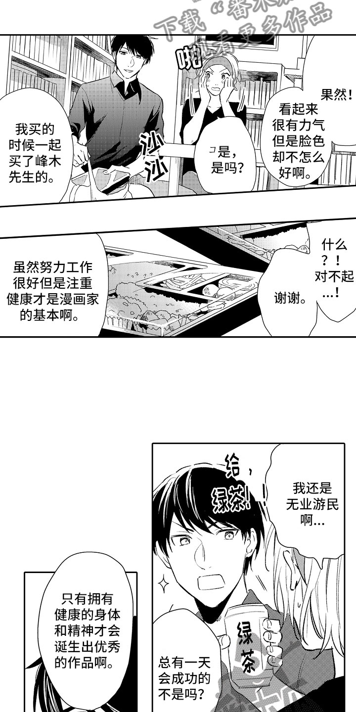 向第三个路口转弯用英语怎么说漫画,第13章：怪人2图