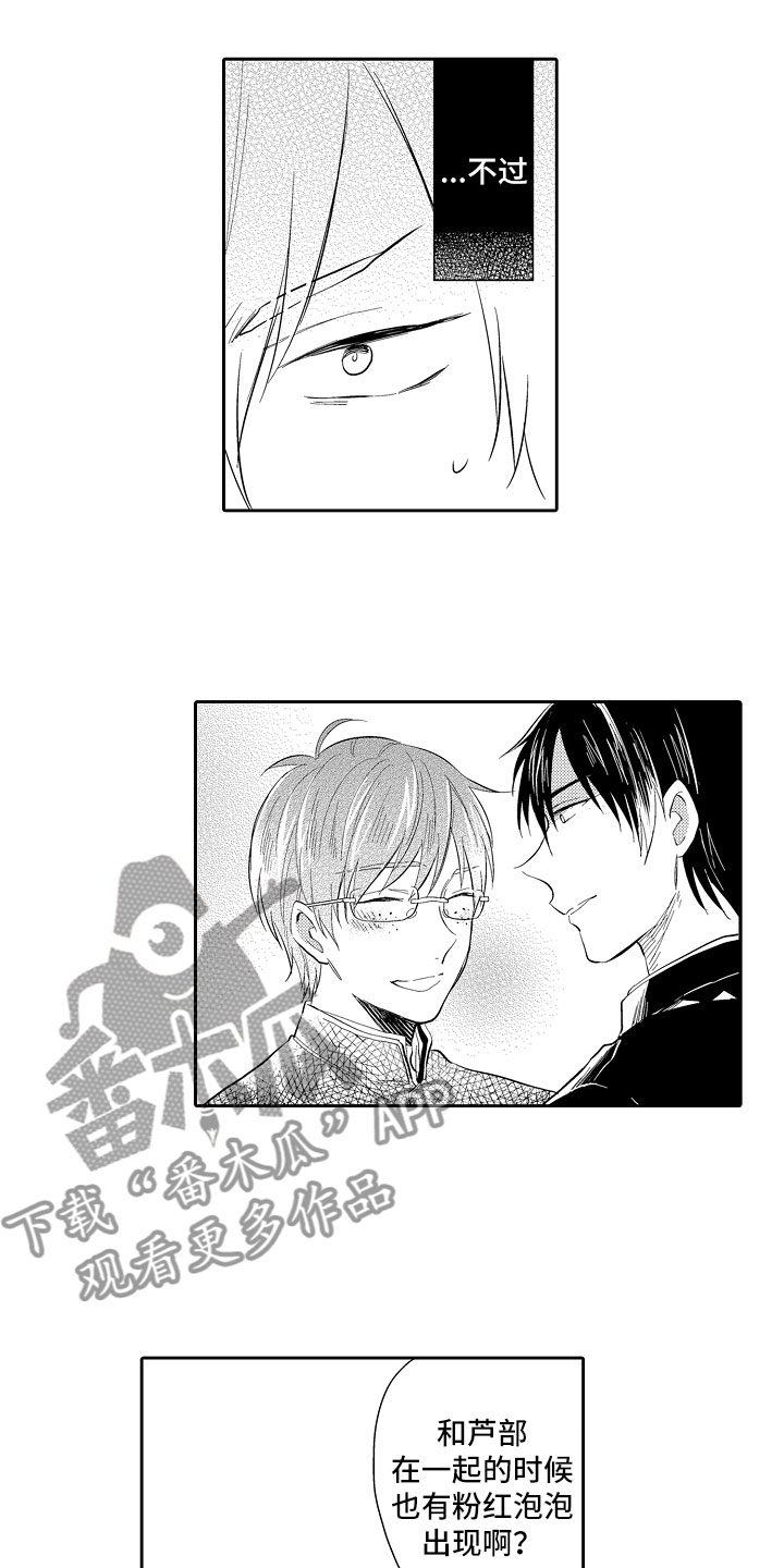 向第一名冲刺漫画,第8章：等待2图