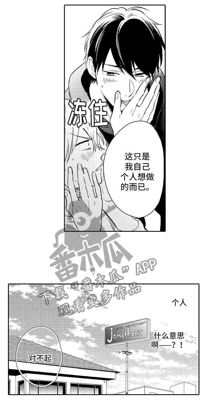 向第三者索要赔偿合法吗漫画,第15章：失望2图