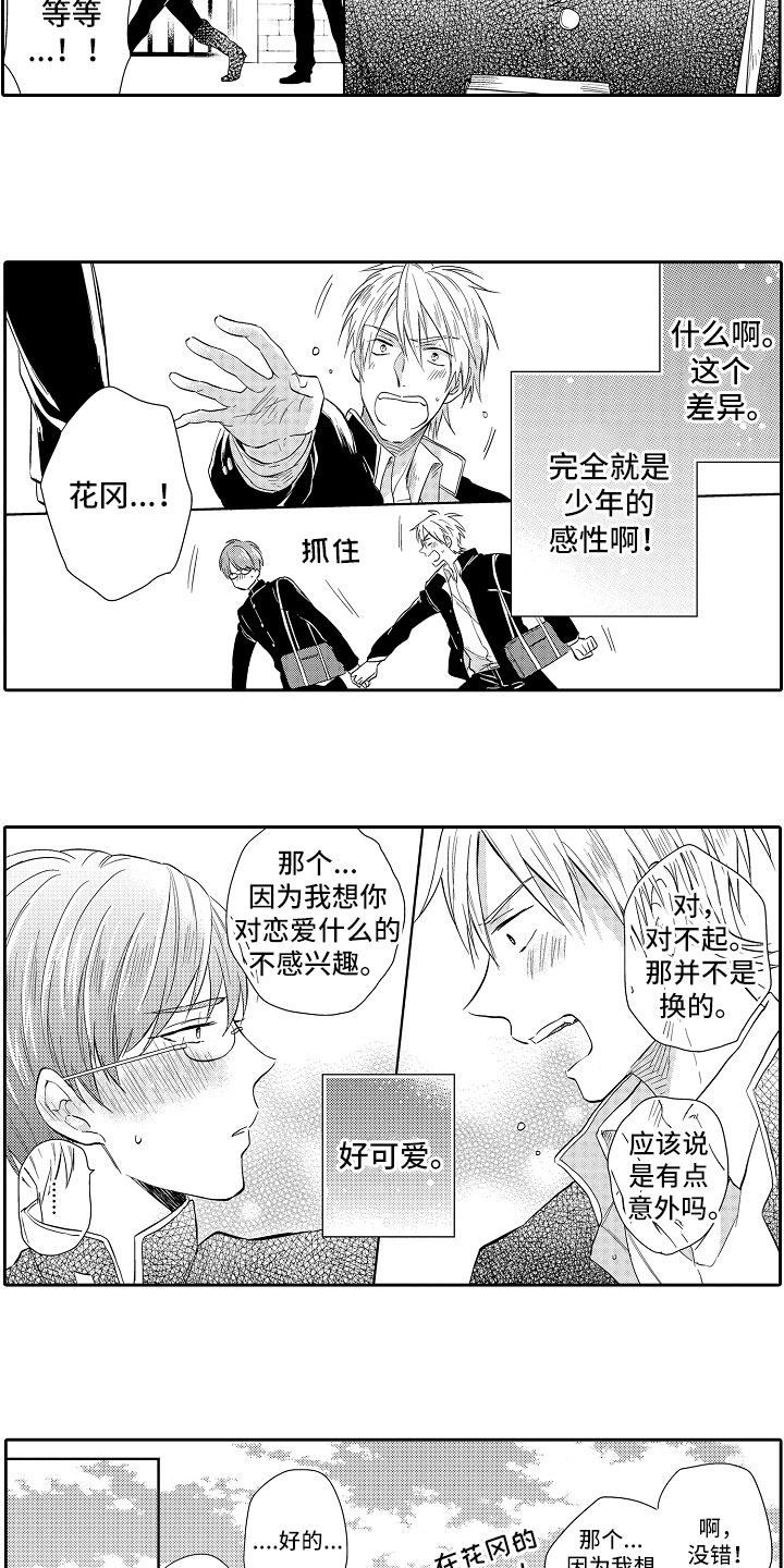 向第三方鉴定机构寻求帮助需要支付费用吗漫画,第3章：恋爱小说2图