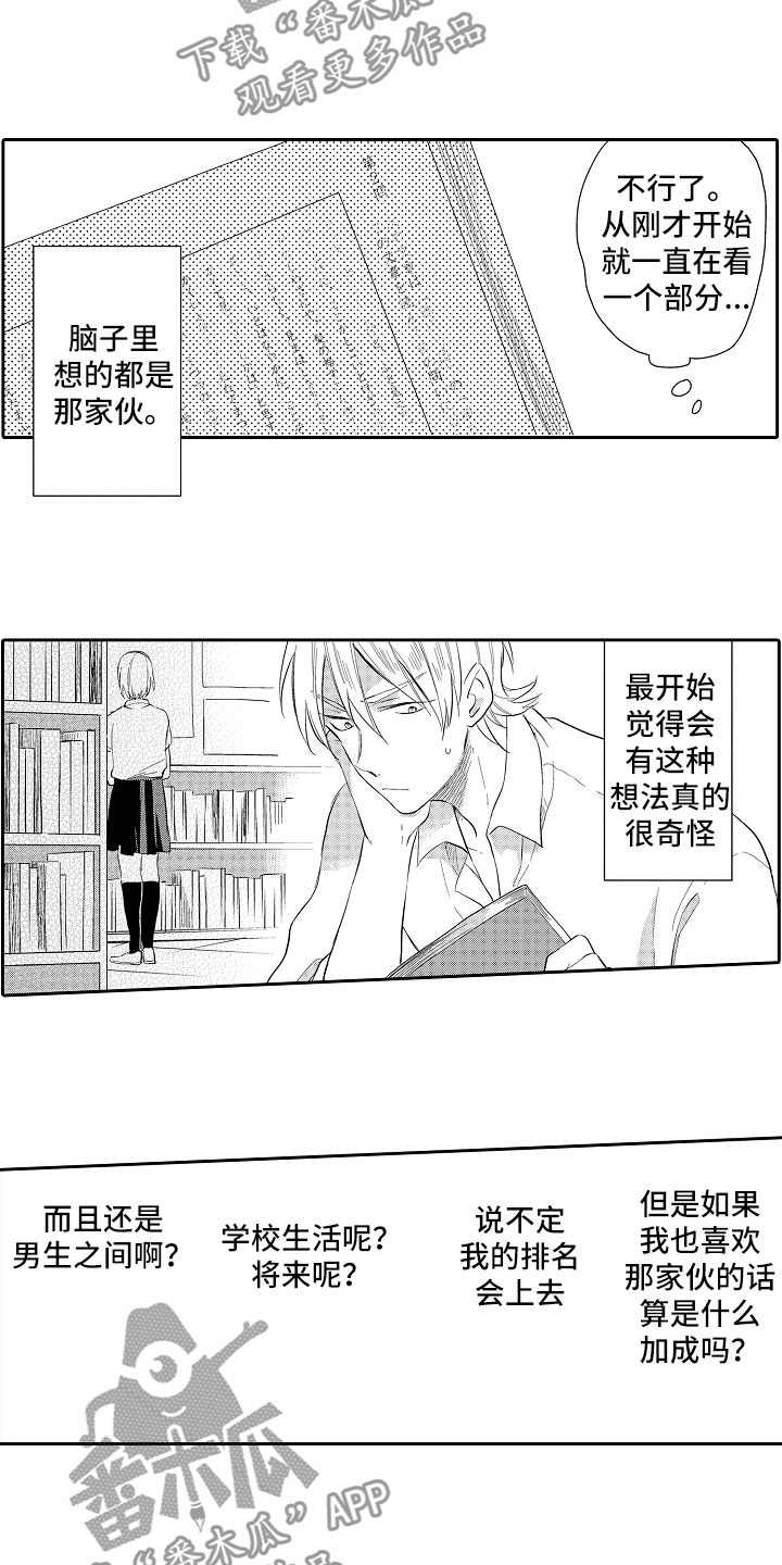 向第三人表示免除对方债务漫画,第7章：神思不属2图