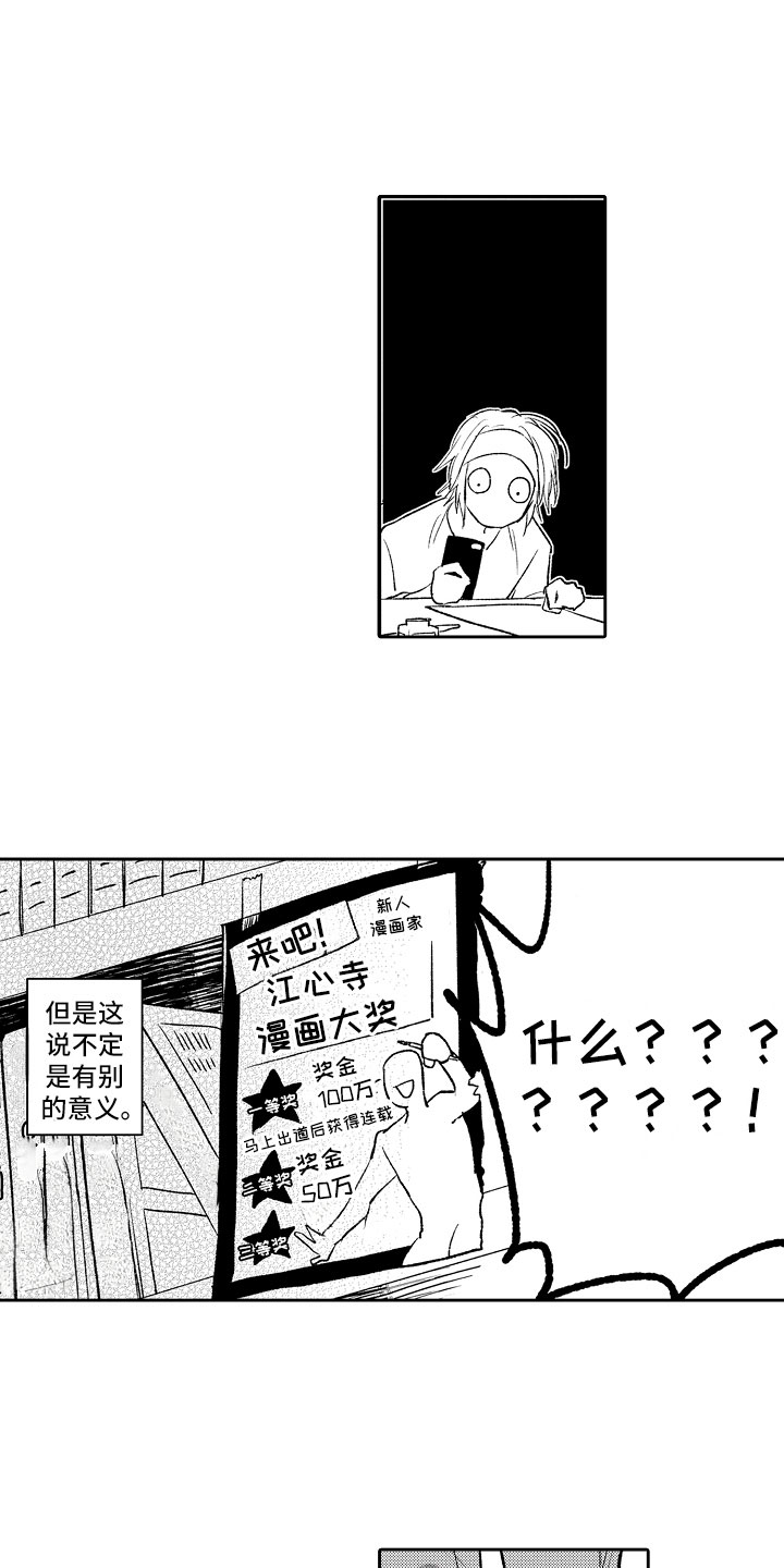 向第三人履行债务的法律规定漫画,第11章：漫画大赛2图