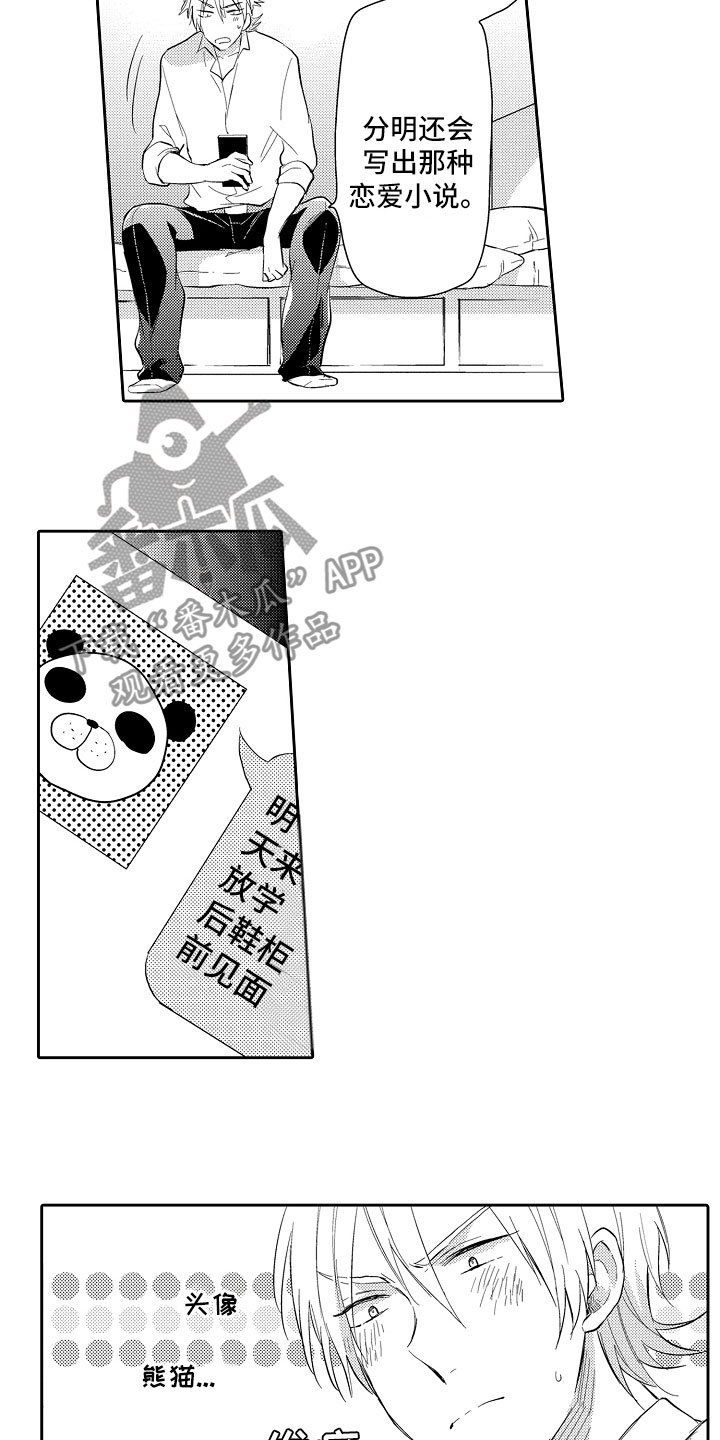 向第三方指示交付的买卖合同漫画,第7章：神思不属2图