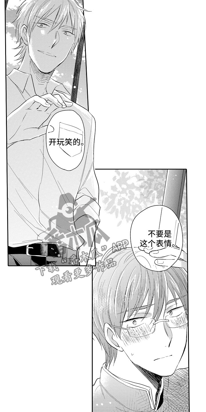 明天宣战是哪一集漫画,第6章：想攻略1图