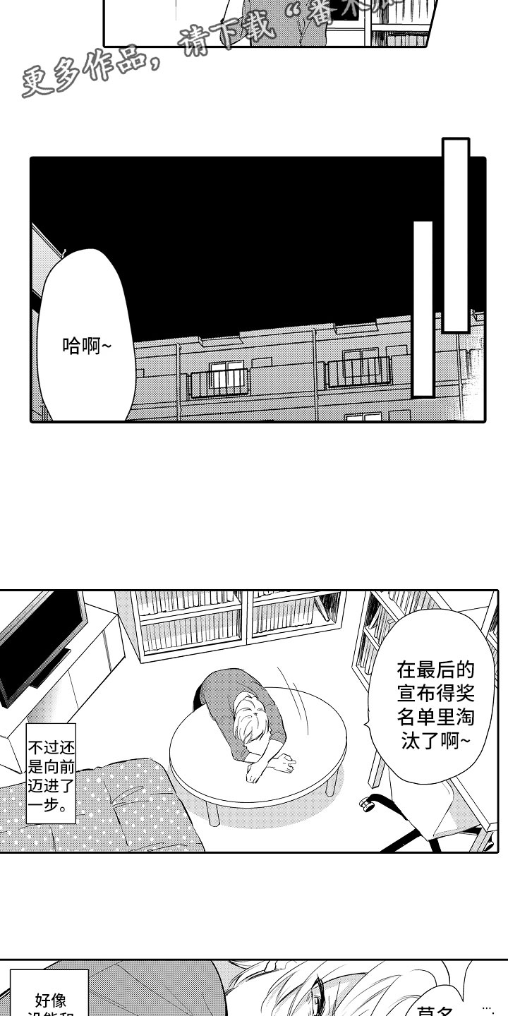 向第三者要求返还财产的起诉书漫画,第20章：失落2图