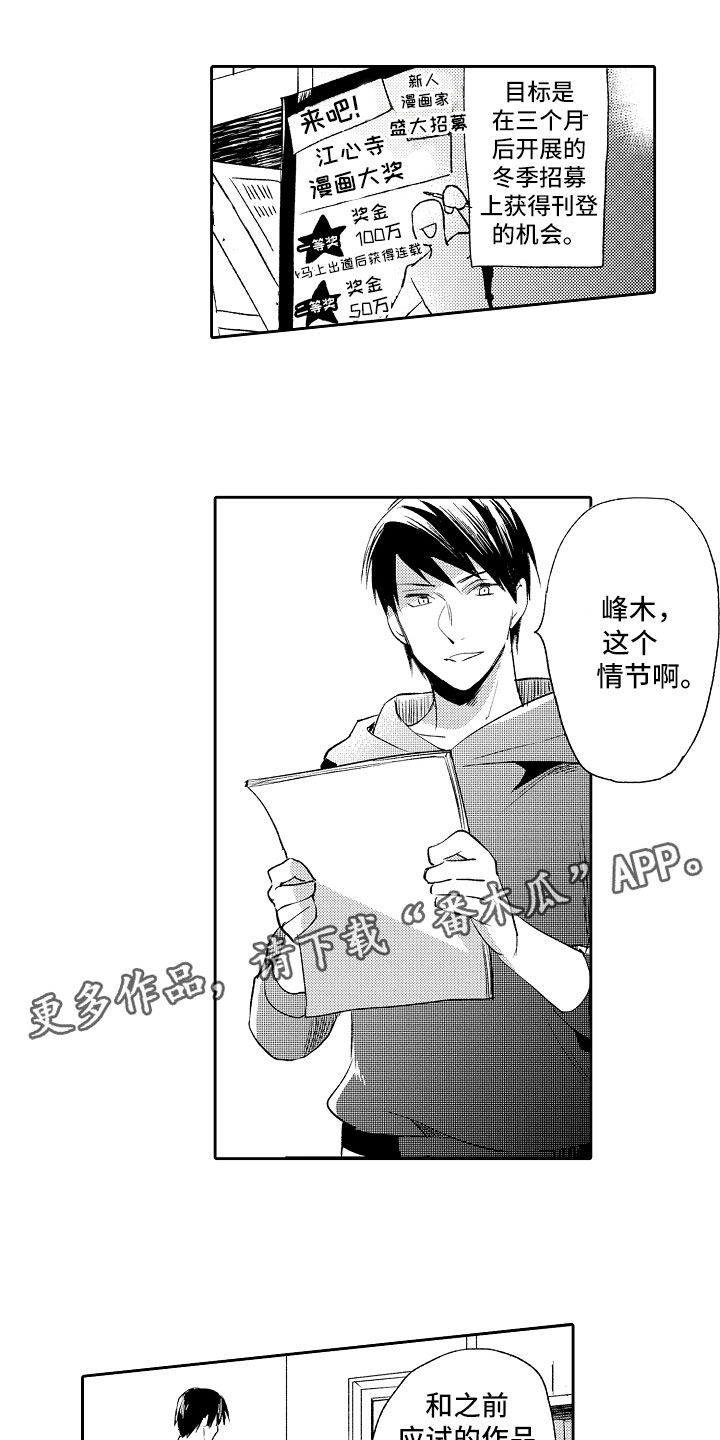 向科目一宣战漫画,第13章：怪人1图