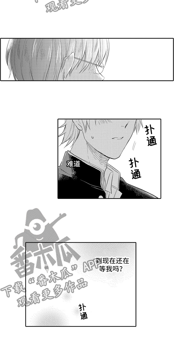 向第三方鉴定机构委托鉴定需要支付费用吗漫画,第8章：等待1图