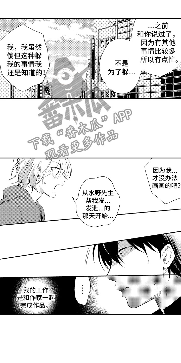 向神宣战第一人漫画,第18章：太可爱1图