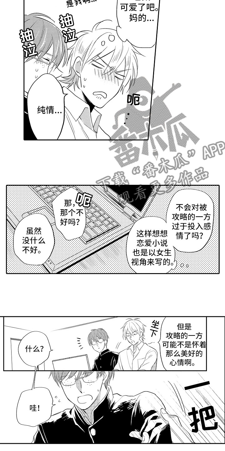 向第三方公司贴现对方开具发票吗漫画,第10章：被攻略2图