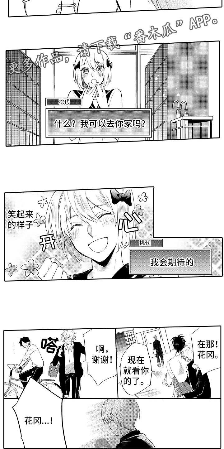 向第三者索要赔偿算是勒索吗漫画,第9章：解释2图