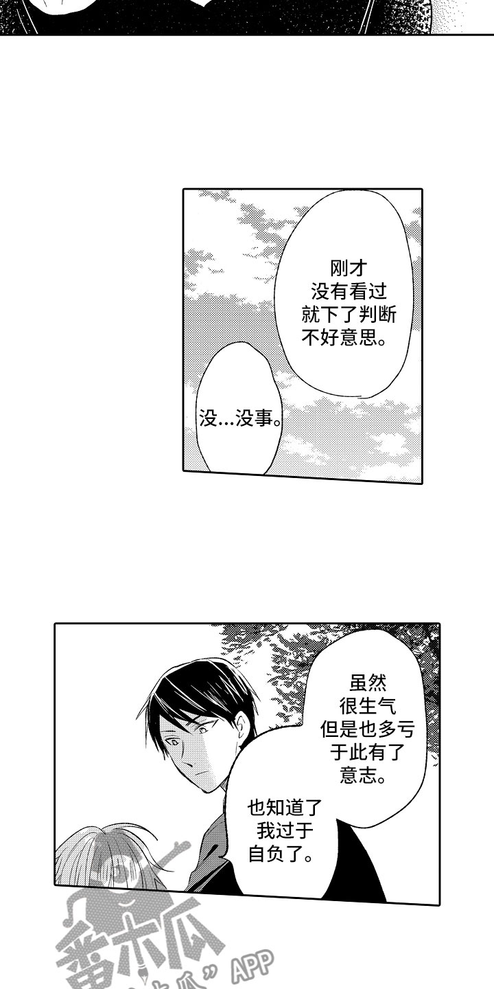 向第三方平台贷款纠纷找谁漫画,第12章：编辑1图