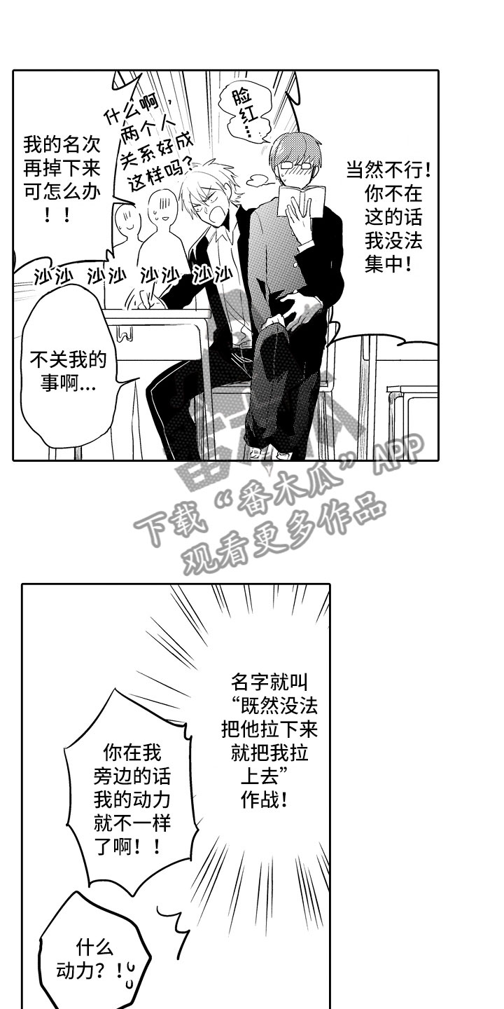 向第一挑战励志漫画,第11章：漫画大赛2图