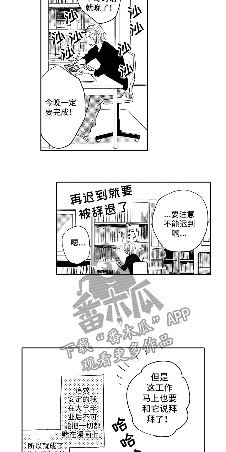 向第三人履行债务的法律规定漫画,第11章：漫画大赛2图