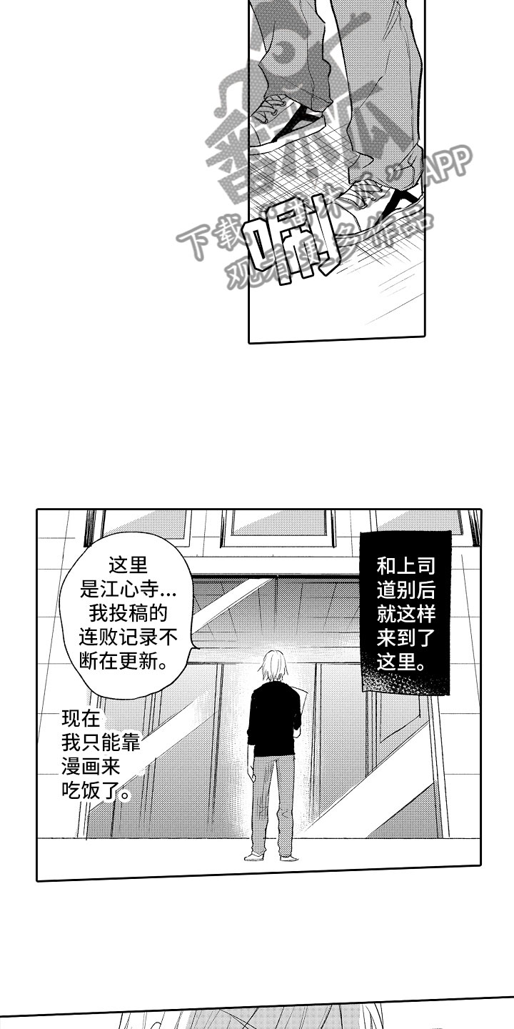 向第三人履行债务的法律规定漫画,第11章：漫画大赛1图