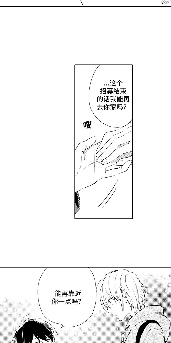 向第一名冲刺漫画,第20章：失落2图