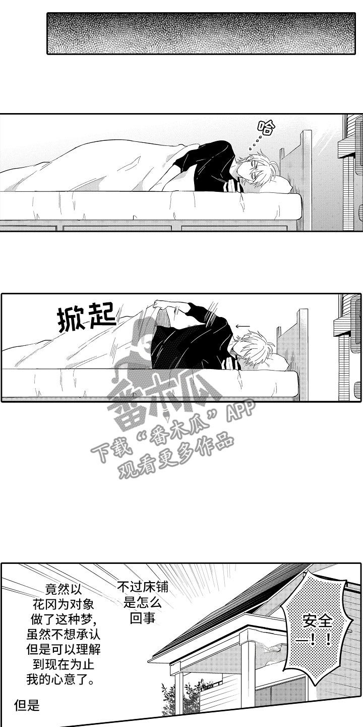 向第三人履行的合同和债权转让的区别漫画,第6章：想攻略1图