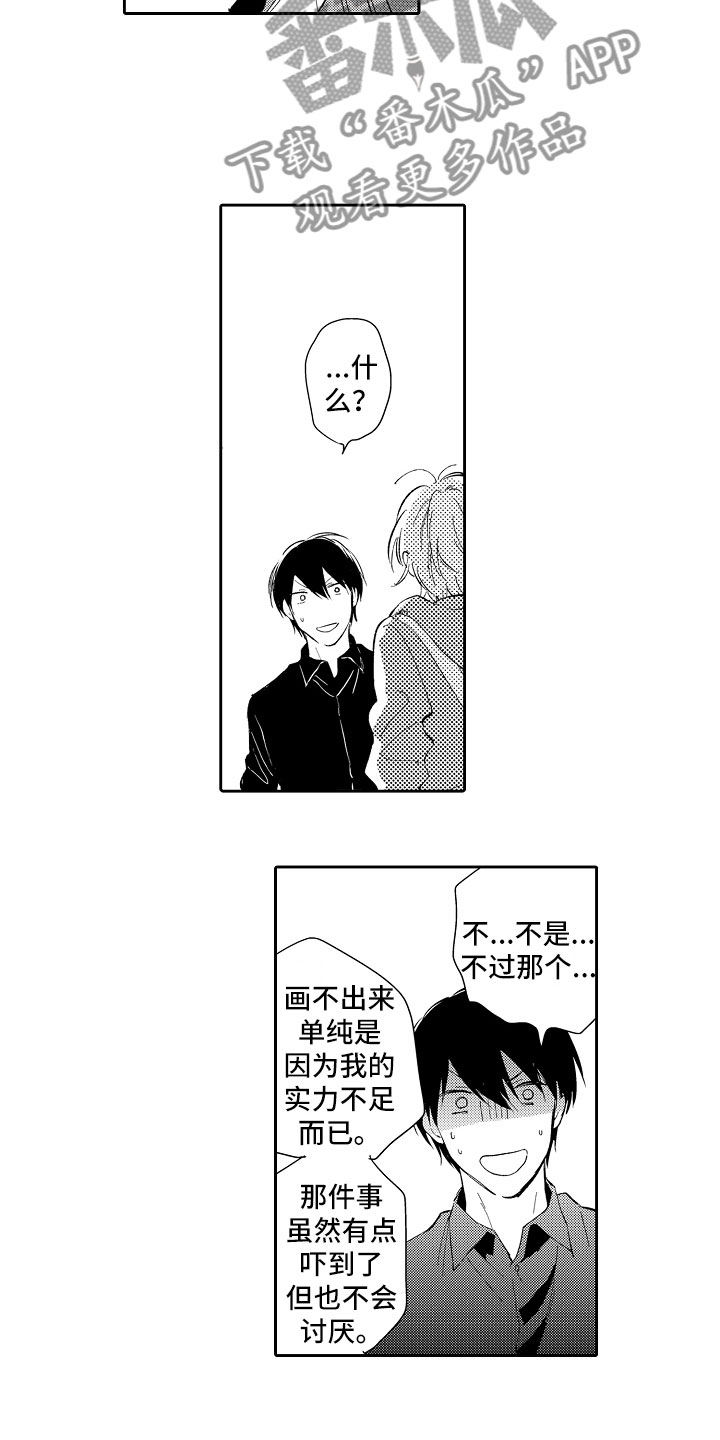 向第三人表示免除对方债务漫画,第18章：太可爱2图