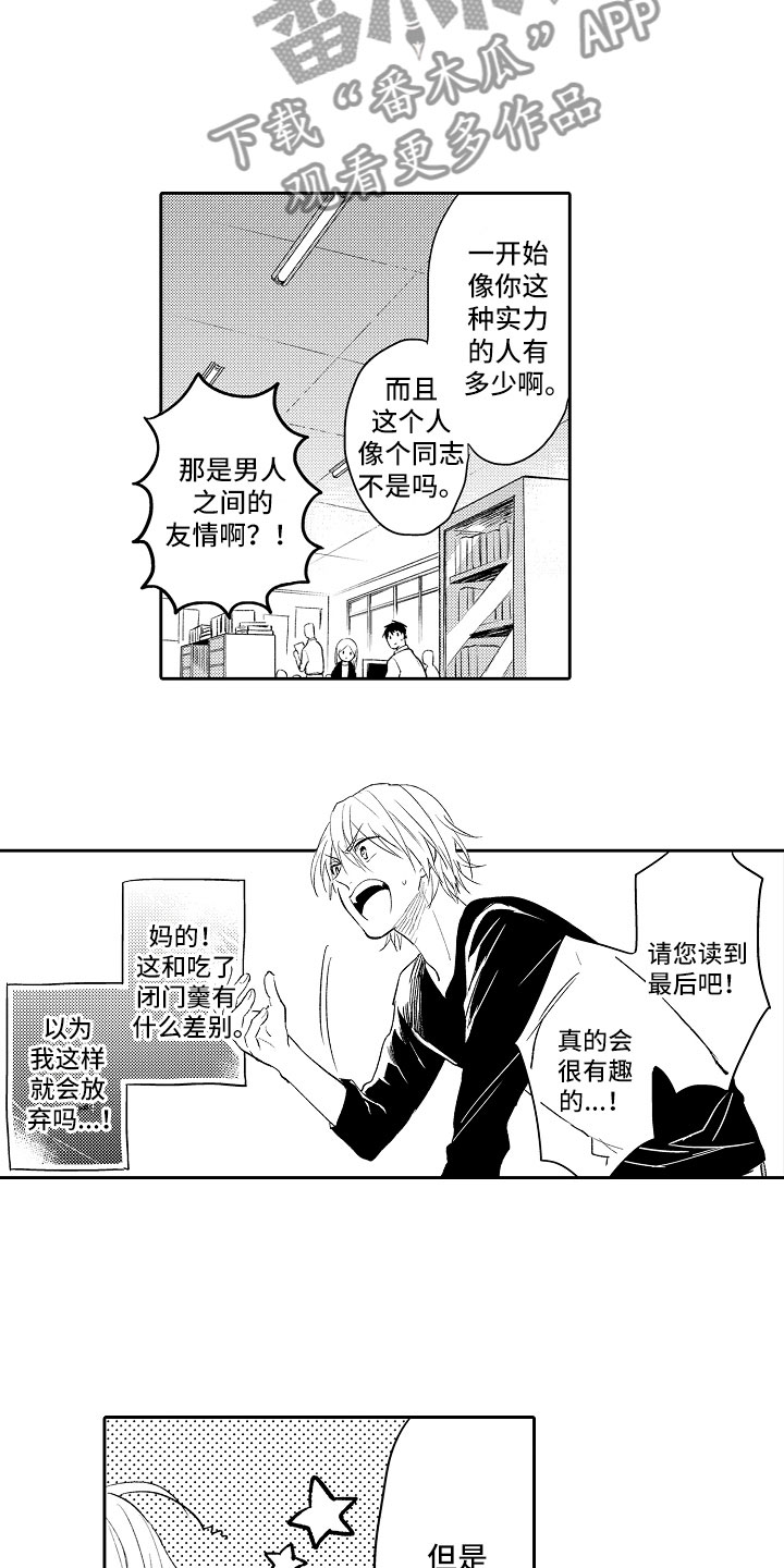 向第三人履行债务的法律规定漫画,第11章：漫画大赛2图