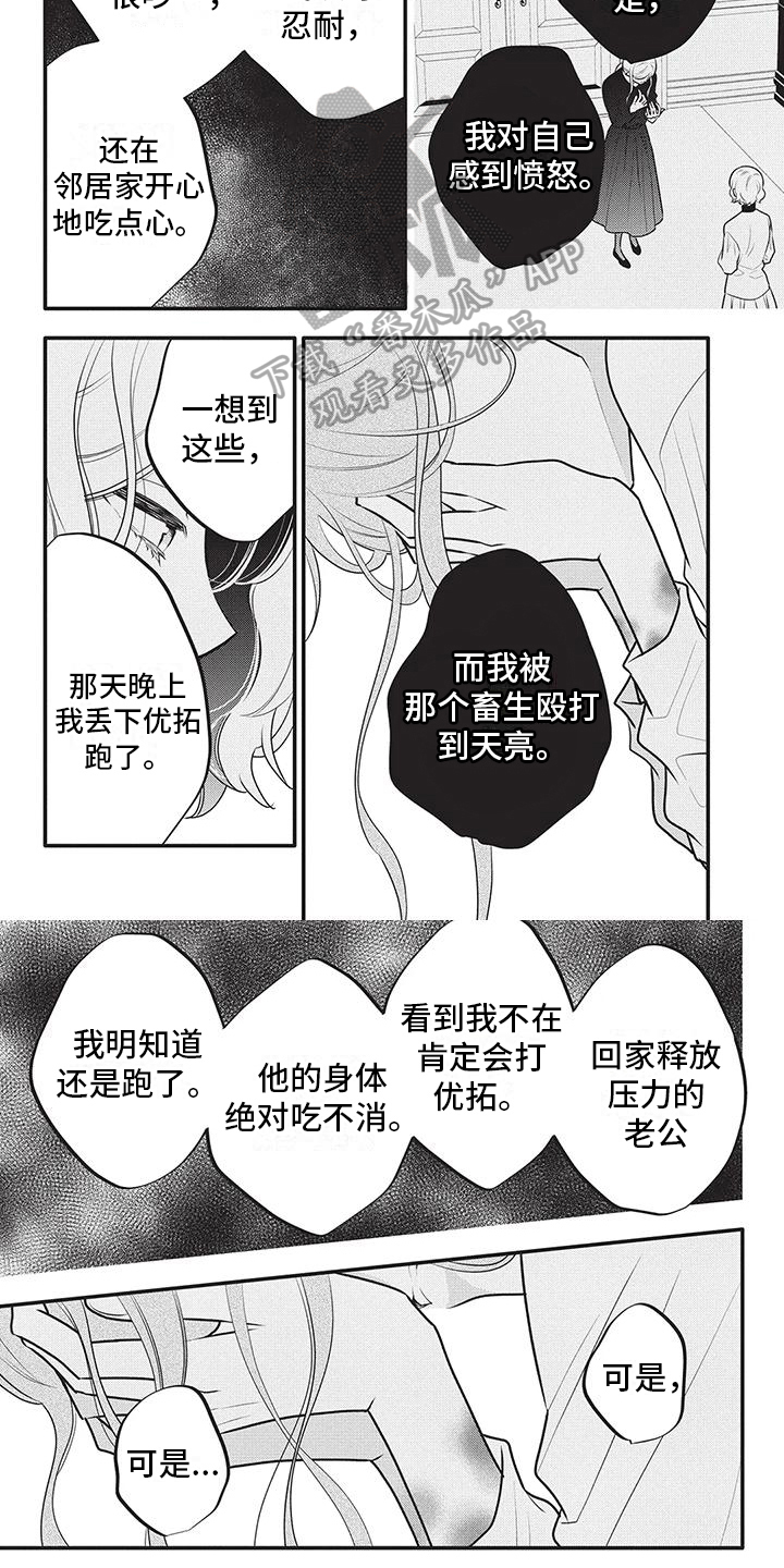 小学生用有道还是倾听者漫画,第26章：出门2图