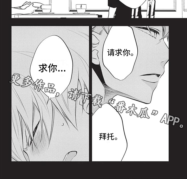 午夜情歌磁带漫画,第36章：请求1图