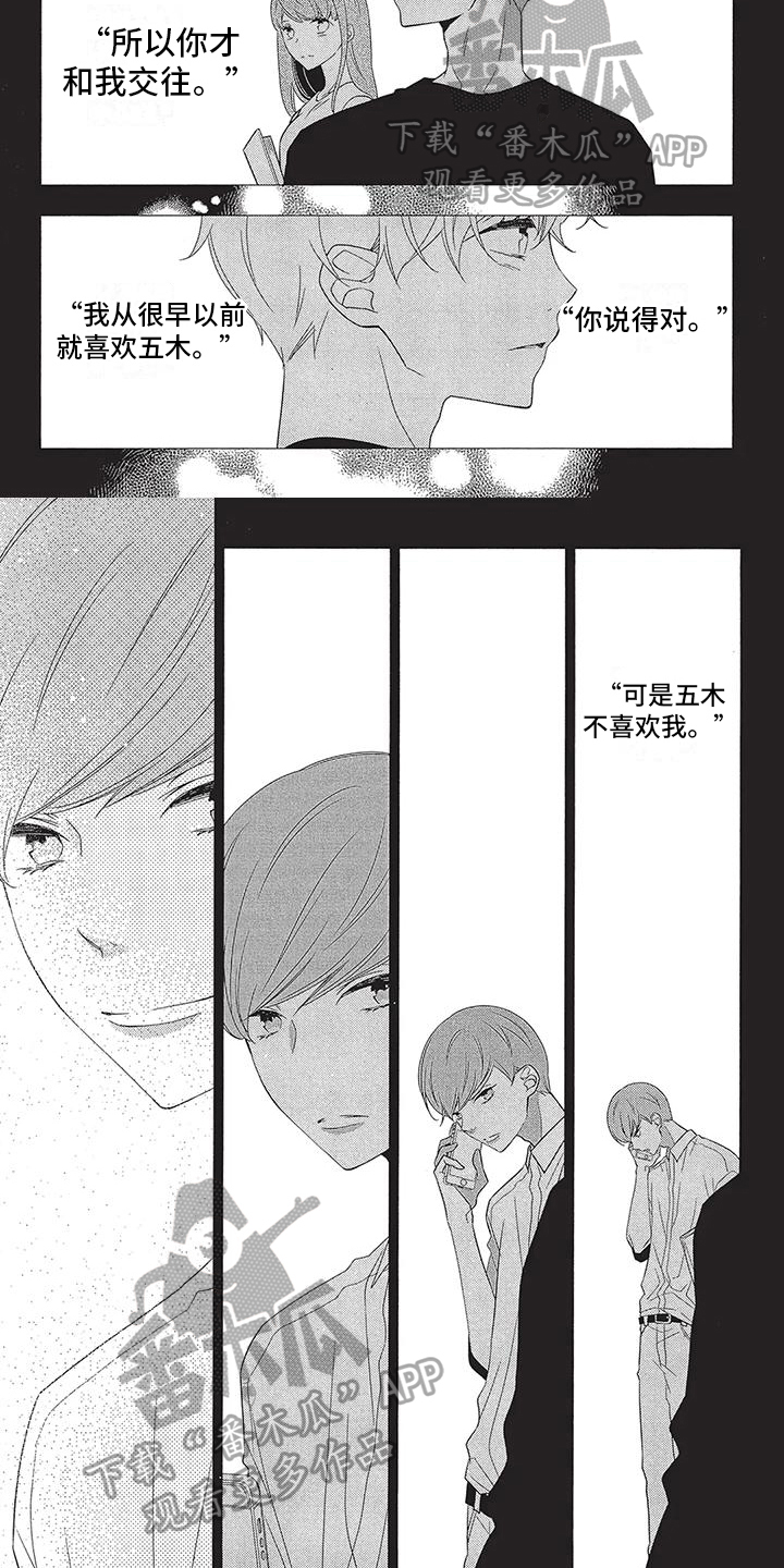 物业清明节文明祭祀温馨提示漫画,第11章：真正的心思1图