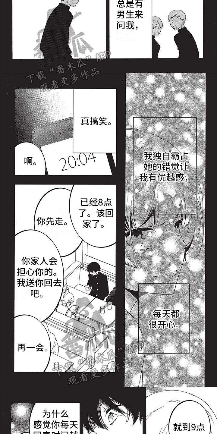 物业清理高空抛物漫画,第15章：拒绝1图