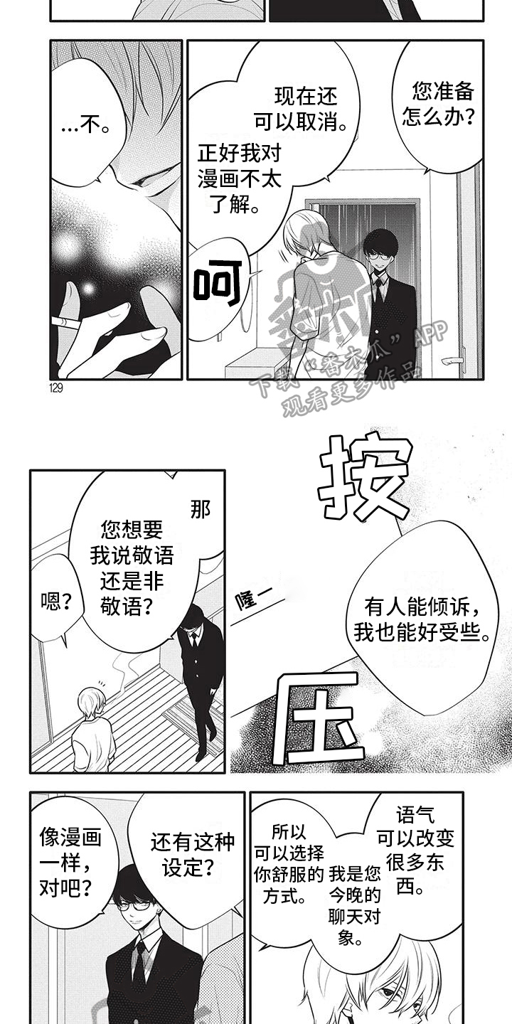 物业清洁用具及物资采购招标文件漫画,第34章：个性很酷2图