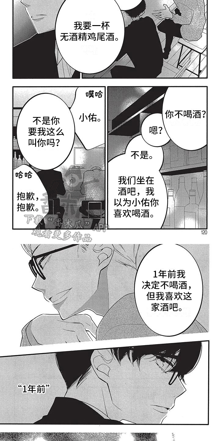 午夜倾听一首经典歌曲漫画,第13章：自己的故事2图