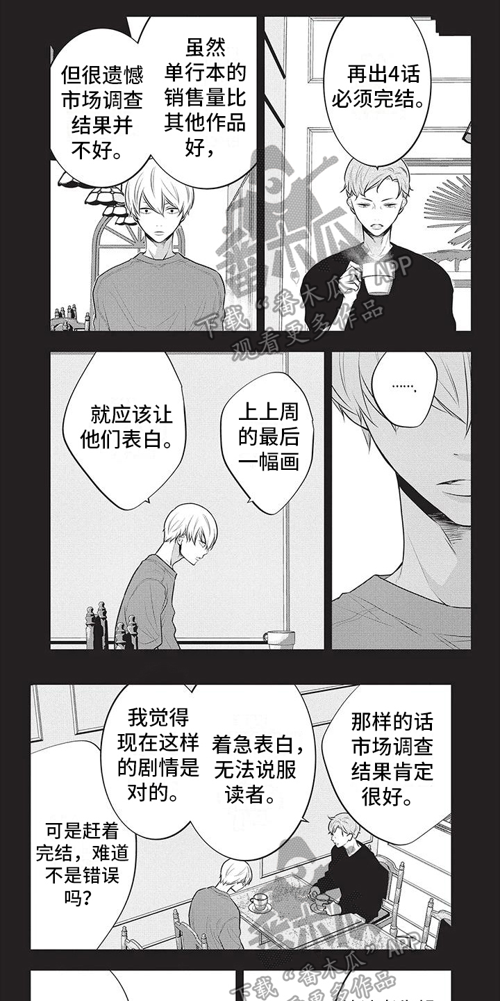 牛听听和倾听者哪个更好漫画,第35章：压力很大1图