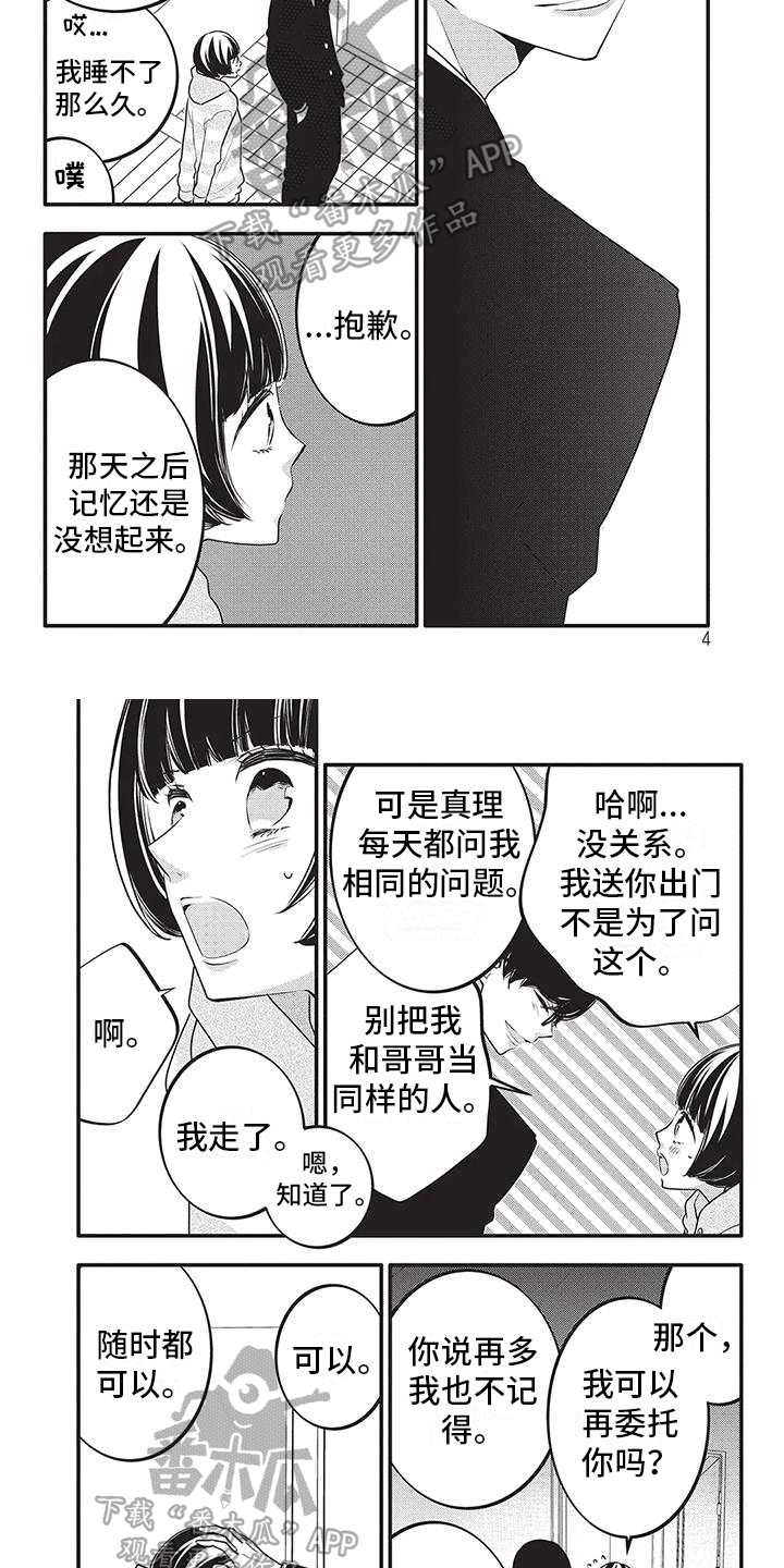 物业清理高空抛物漫画,第21章：改变2图