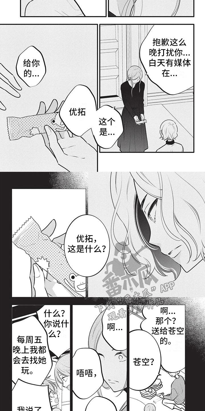 午夜倾听者文案漫画,第26章：出门2图