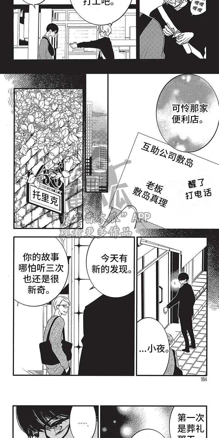 午夜蝴蝶全部吻戏漫画,第20章：想起来了1图