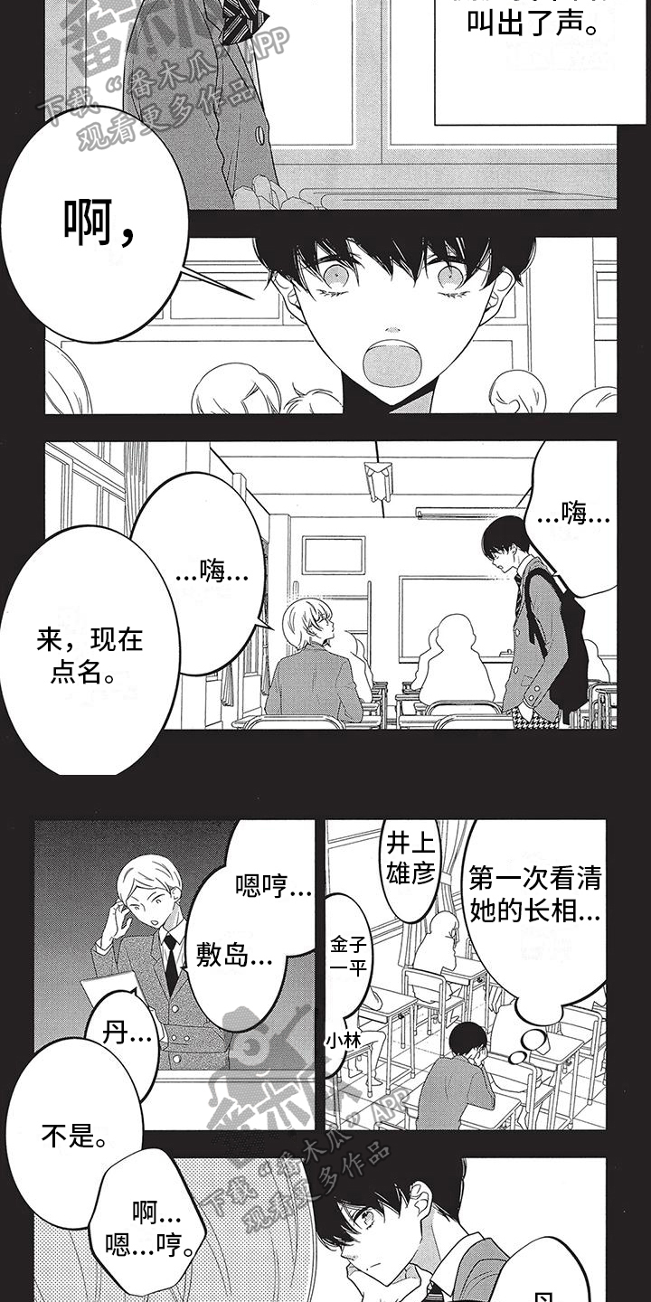 午夜寻影漫画,第14章：缘分2图