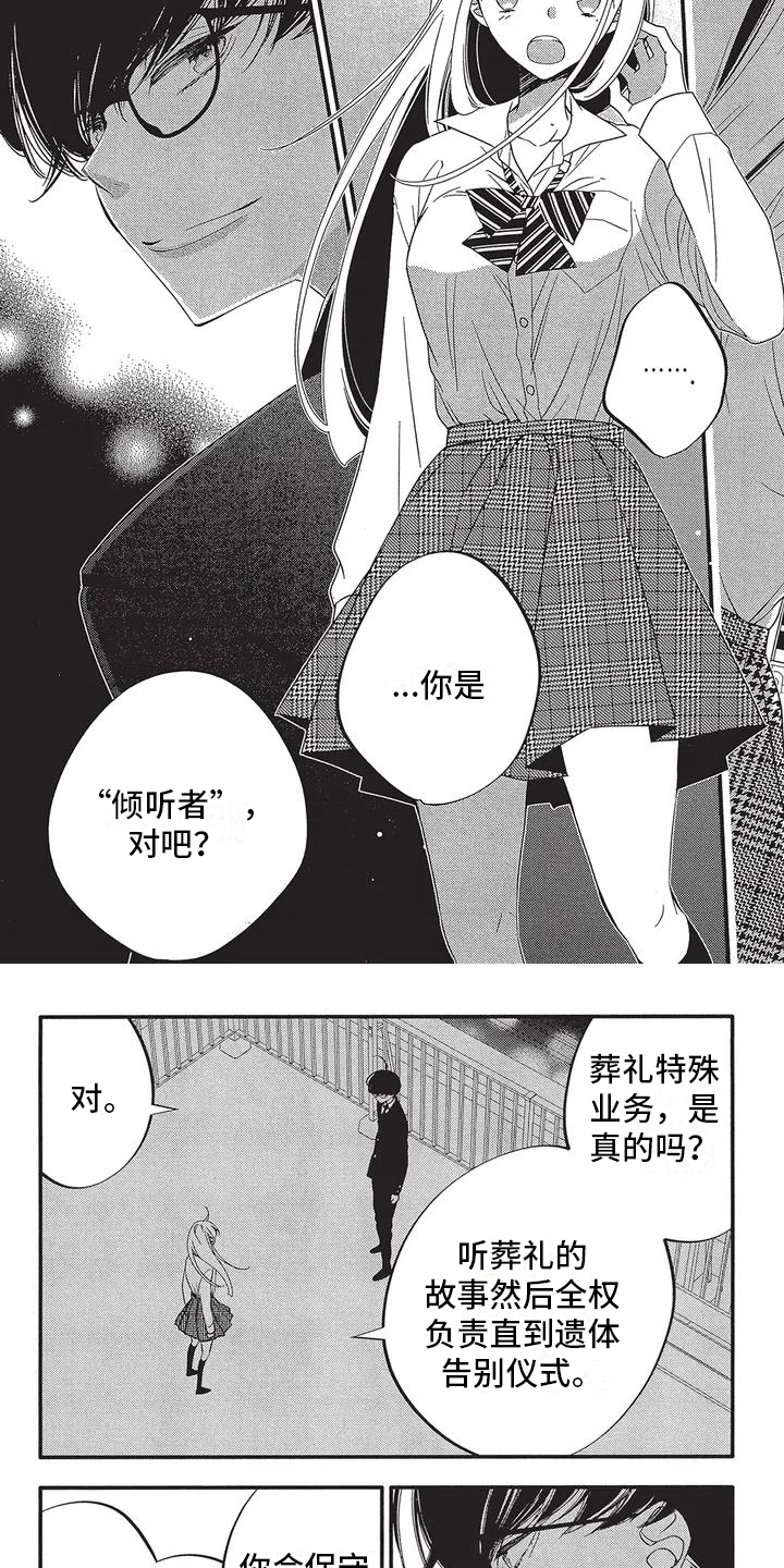 午夜倾听一首经典歌曲漫画,第1章：倾听者2图