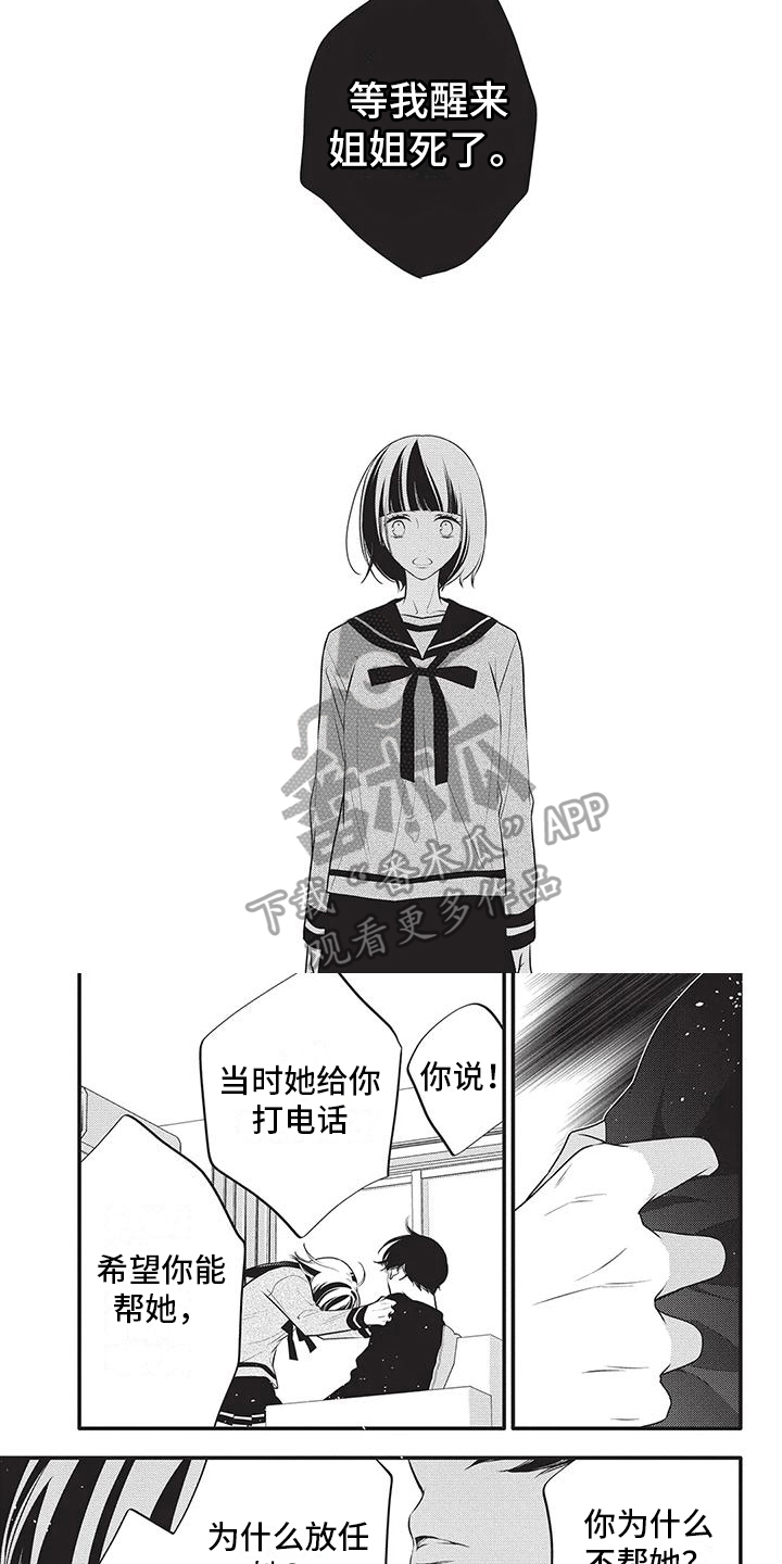 物业清洗水箱的温馨提示漫画,第32章：自责2图