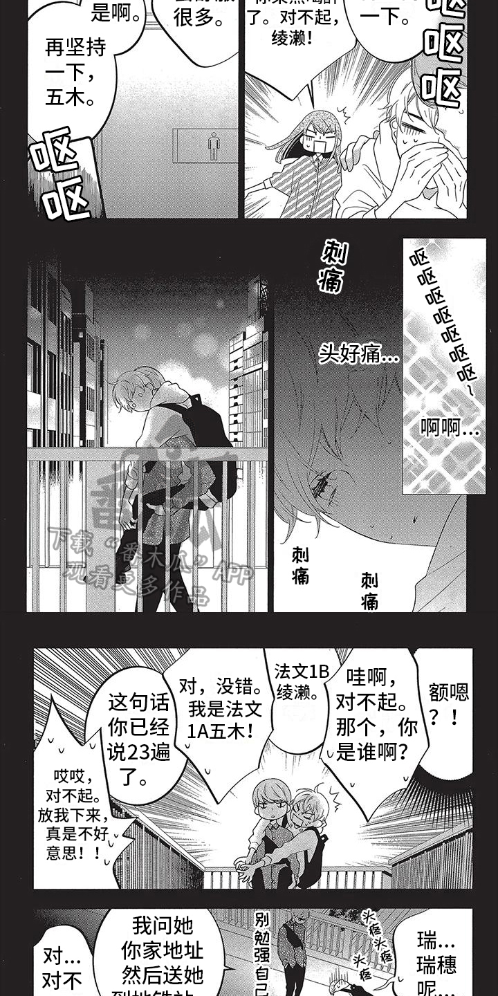 午夜蝴蝶电视剧漫画,第8章：朋友2图