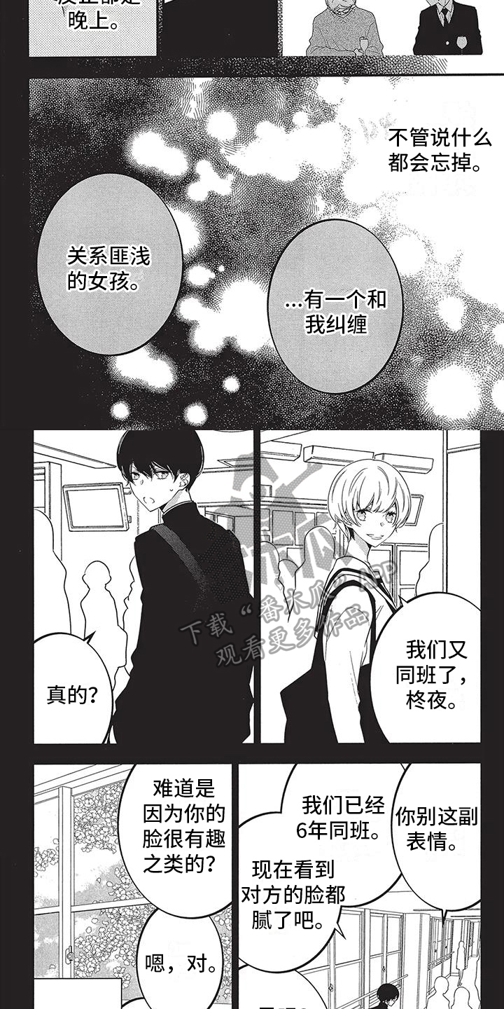 树洞倾听者漫画,第14章：缘分2图