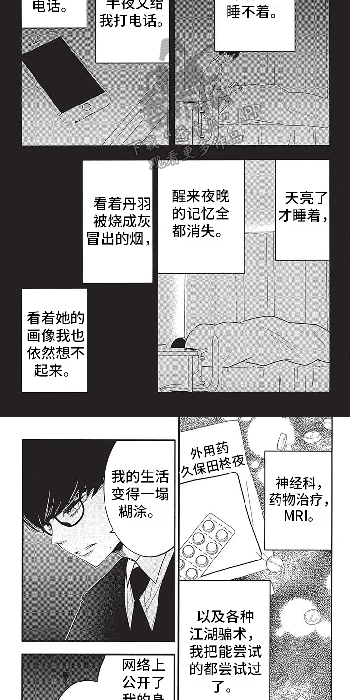 物业清洗水箱需出检测报告吗漫画,第17章：救赎2图