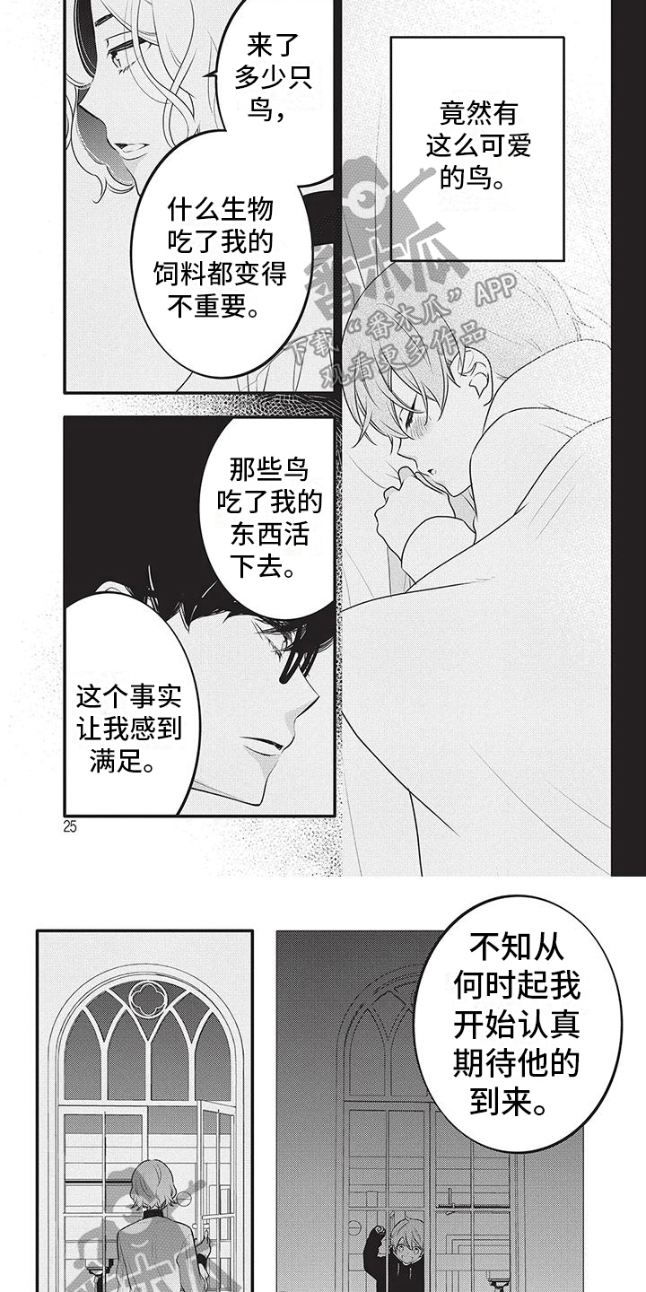 倾听午夜夜话漫画,第23章：他是人1图