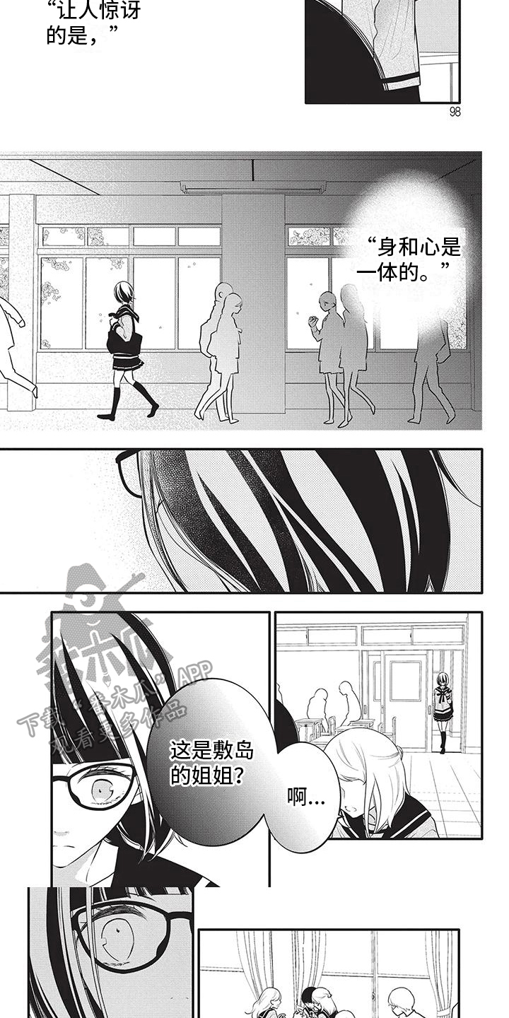 物业清理高空抛物漫画,第31章：看不清1图