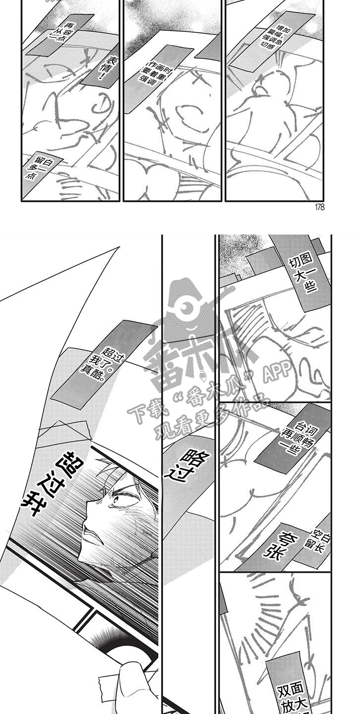 倾听者有必要买吗漫画,第39章：哭泣1图