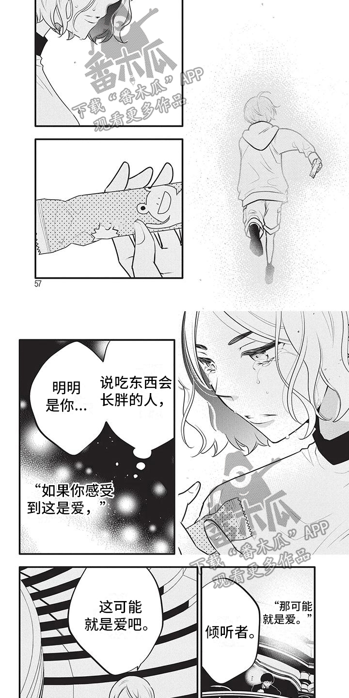 午夜倾听歌曲大全漫画,第27章：这就是爱2图